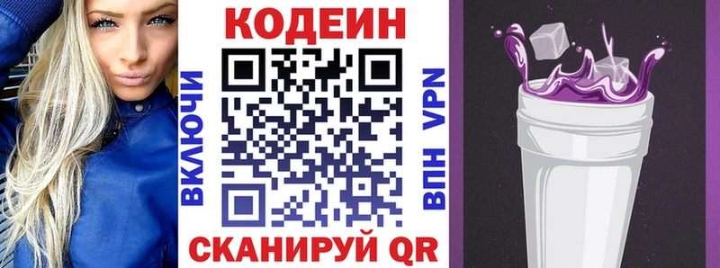 Codein напиток Lean (лин) Кушва